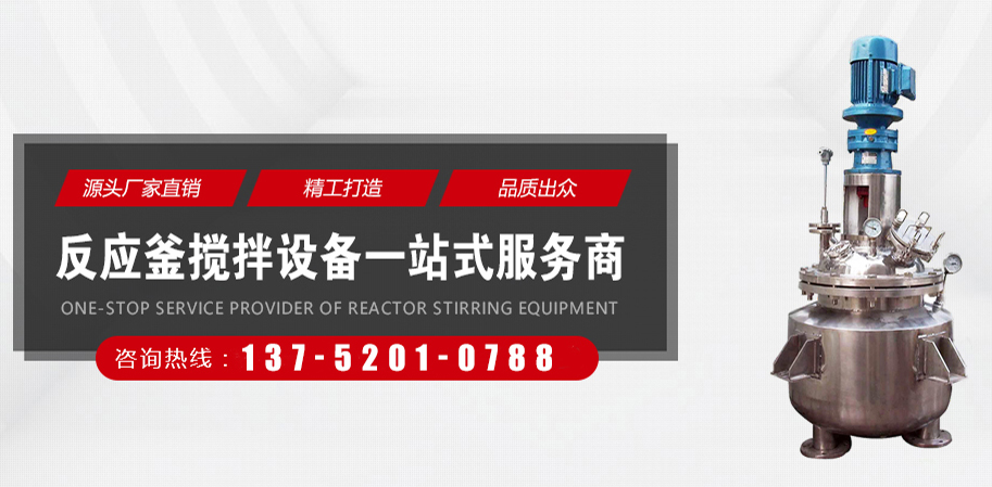 反應(yīng)釜攪拌_反應(yīng)罐減速機(jī)_不銹鋼反應(yīng)釜_減速機(jī)支架-河南三峰化工設(shè)備有限公司